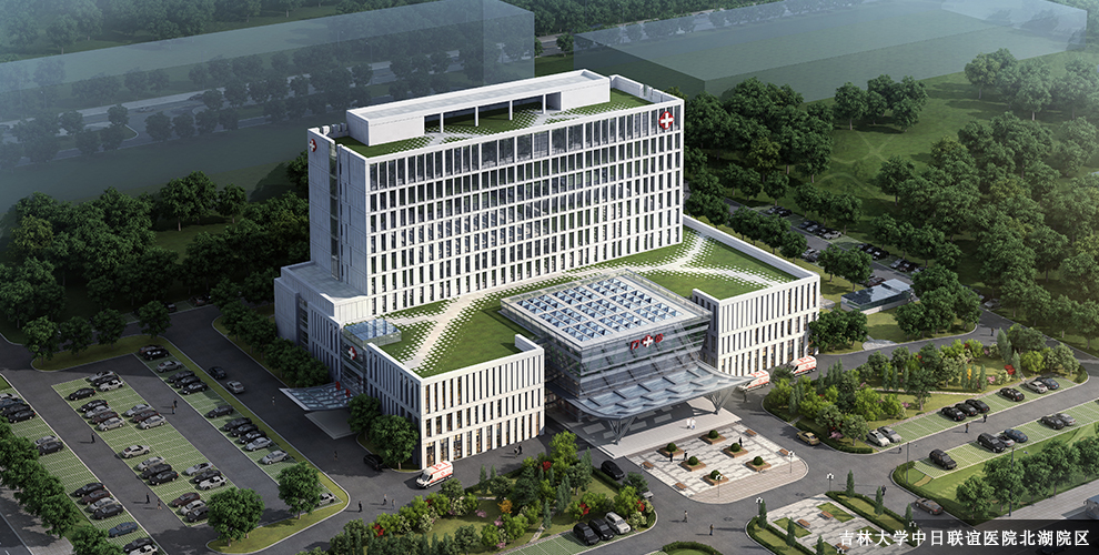 吉林大学中日联谊医院北湖院区