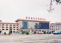 吉林省文化活动中心